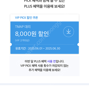티맵 대리 8000원할인권 (1000원)