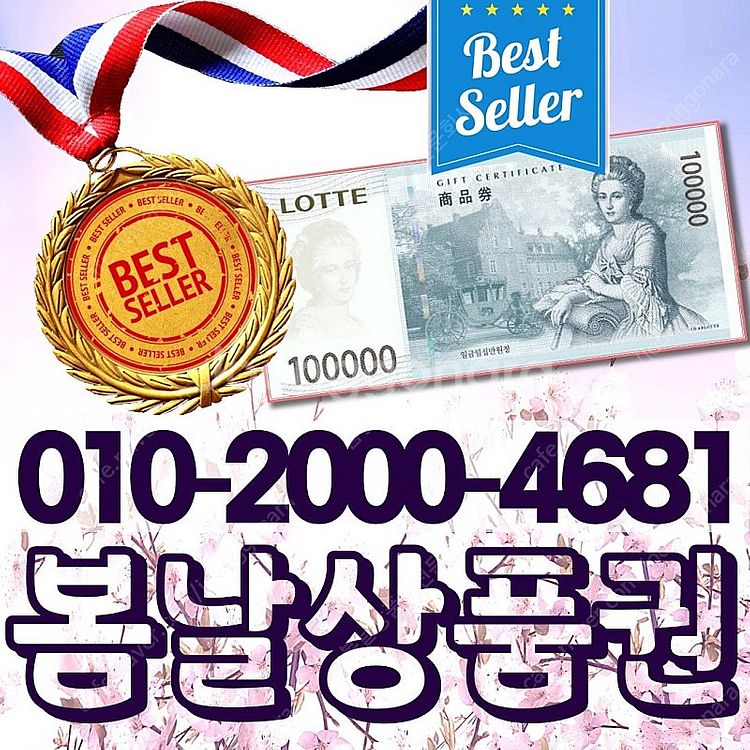 [매입]티머니,티머니페이,모바일티머니/롯데백화점상품권,...--0