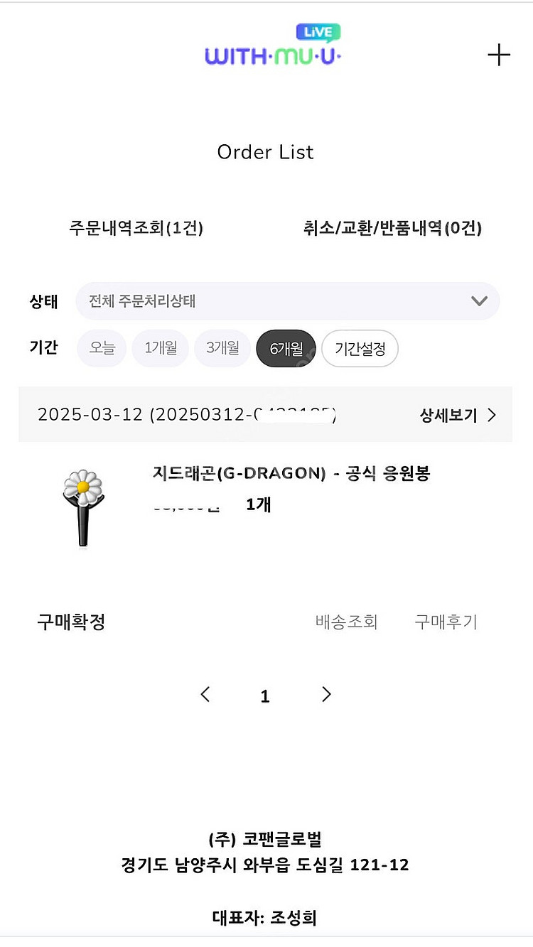 지디 gd 응원봉 데이지 판매--6