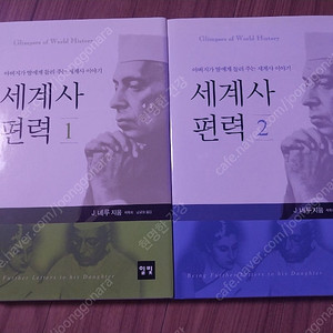 세계사 편력 2권(택포8천원)