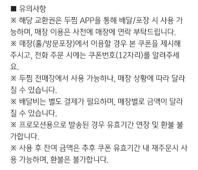300원) 두찜 3천원 금액권 (25년6월30일) 할인...--2