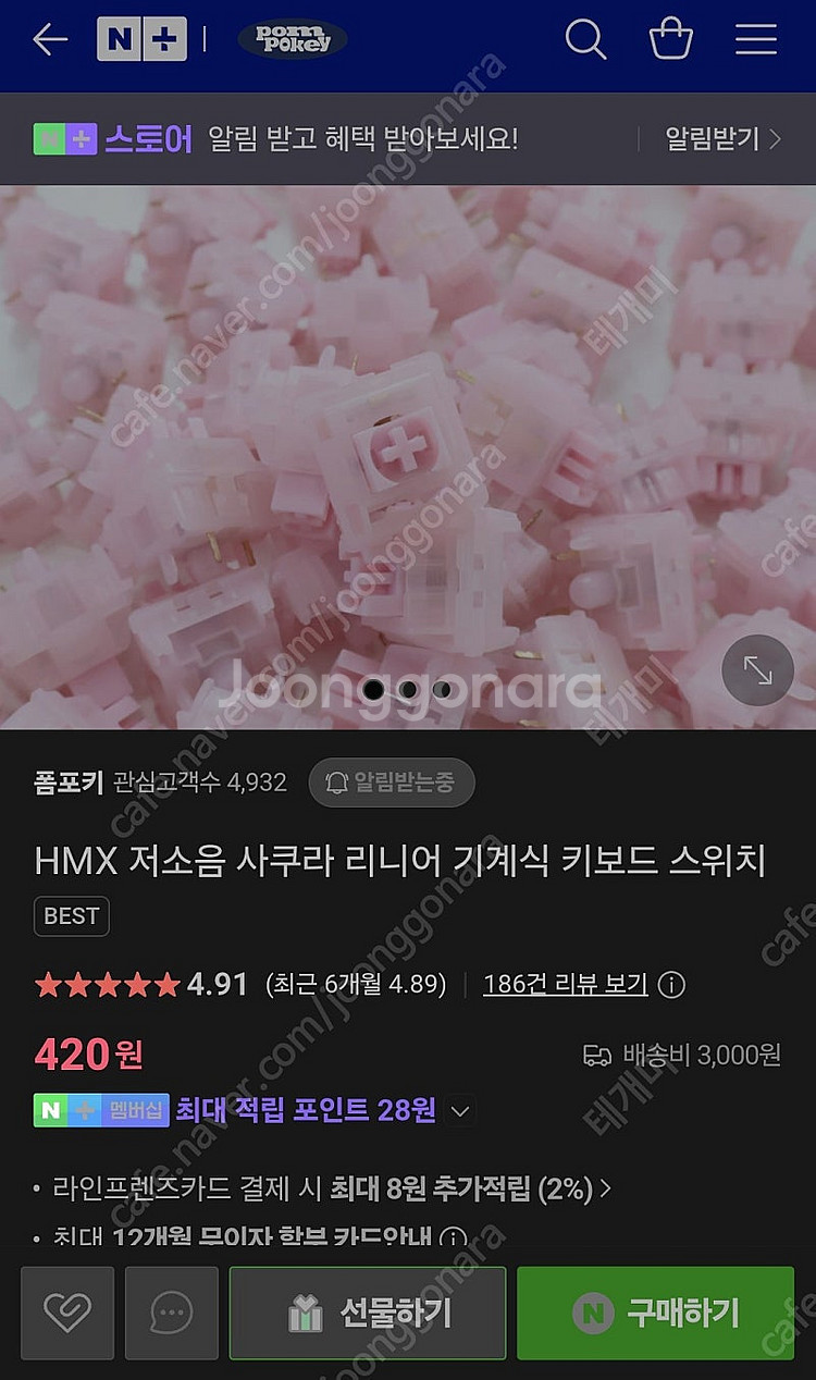 HMX 저소음 사쿠라 사쿠라축 벚꽃 스위치 [저압]--1
