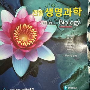 캠벨 생명과학 11판