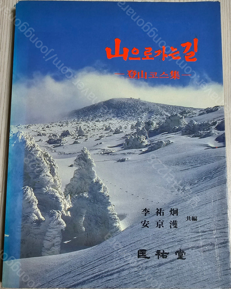 사진/너에게 꽃을/﻿야생화 & 허브 인테리어/야생화일기/﻿원예기능사 필기시험/﻿등산의 즐거움을 알까/﻿수영 하면 뜬... 이미지