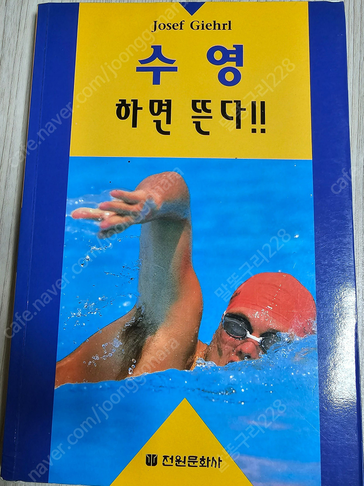 사진/너에게 꽃을/﻿야생화 & 허브 인테리어/야생화일기/﻿원예기능사 필기시험/﻿등산의 즐거움을 알까/﻿수영 하면 뜬... 이미지