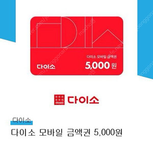 다이소 5000원 쿠폰