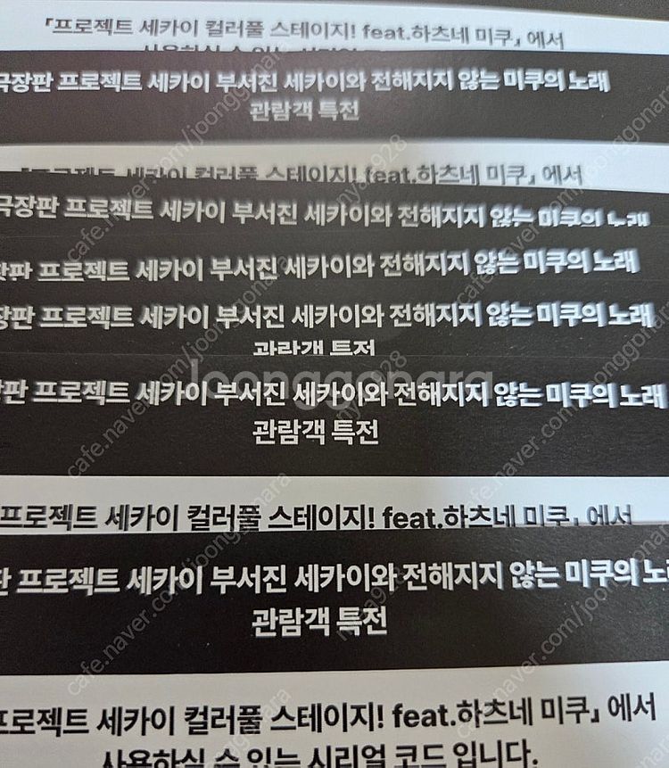 프로젝트 세카이 극장판 특전 코드--0