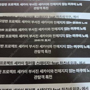 프로젝트 세카이 극장판 특전 코드