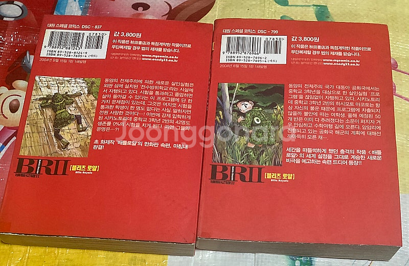 블리츠 로얄 1-2(배틀로얄 2부) 토미자와 히토시 만...--1