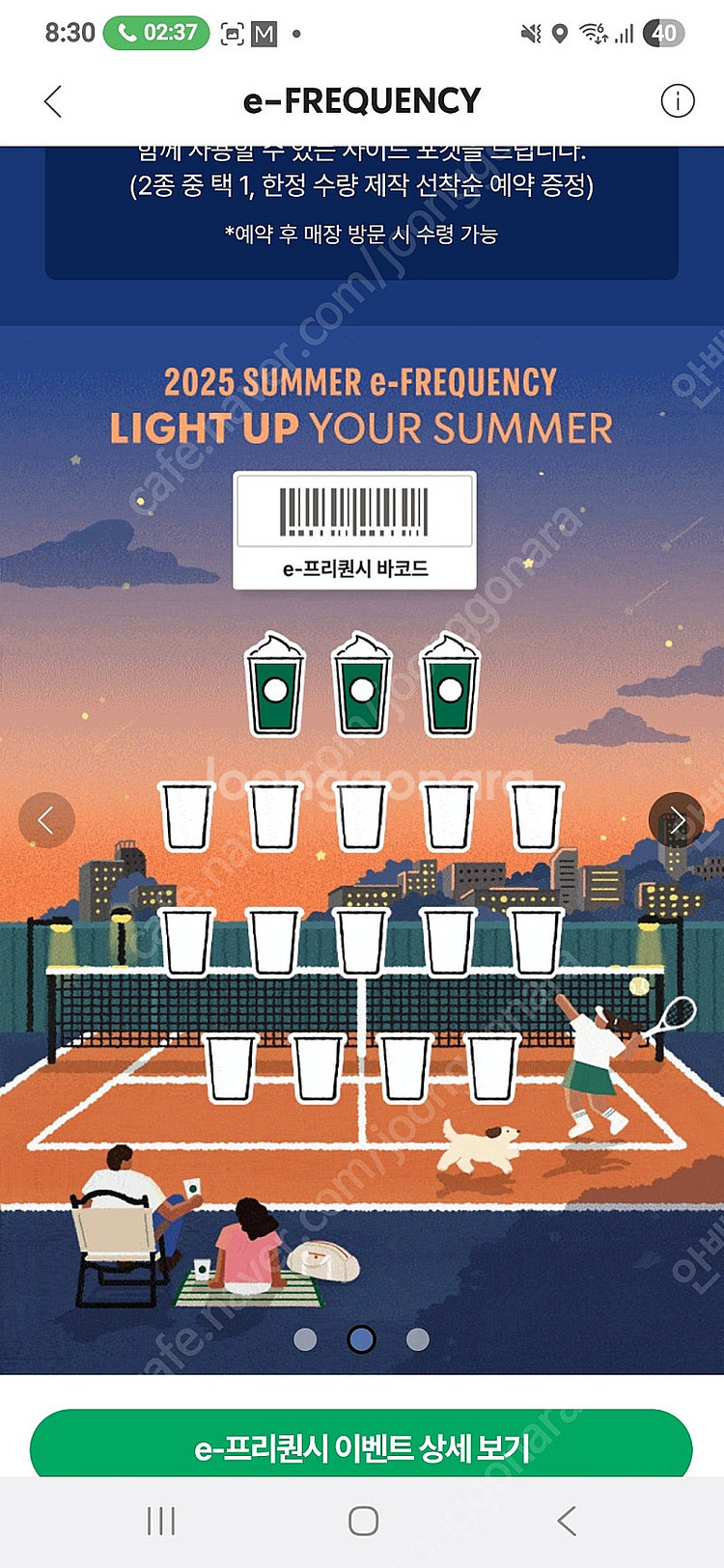 스타벅스 프리퀀시 교환 (저)미션3개 -> 교환 일반5...--0