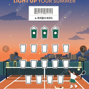 스타벅스 프리퀀시 교환 (저)미션3개 -> 교환 일반5개