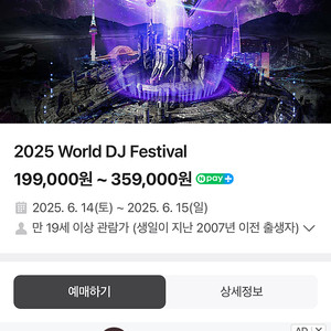 2025 6월15일 일요일 월디페 애니마 공연 2장 팔아요