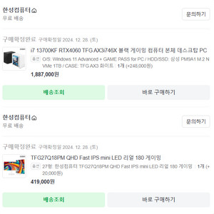 한성컴퓨터 게이밍 PC (데스크탑+모니터) 세트 판매 [정가 230]
