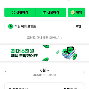 네이버페이 1170원 - 1000원