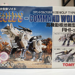 조이드 구판 커맨드 울프 RHI-3 Zoids Command Wolf