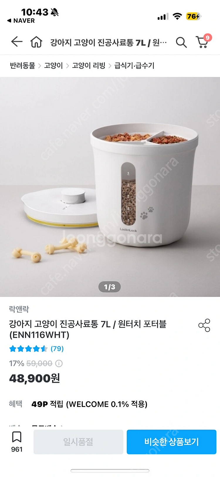 락앤락 진공 사료통 7L--6
