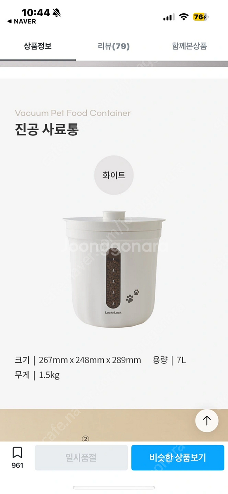 락앤락 진공 사료통 7L--7