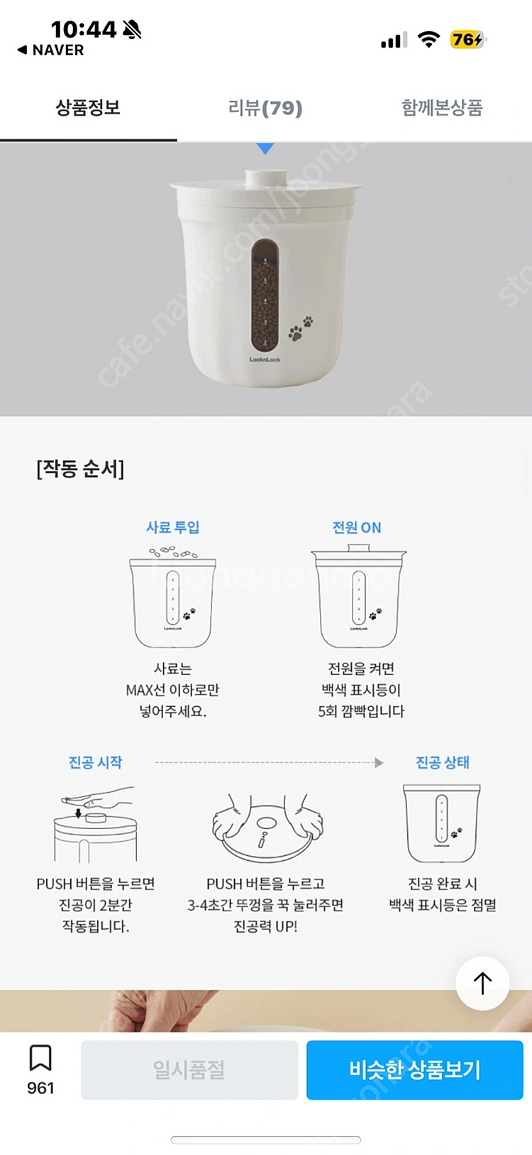 락앤락 진공 사료통 7L--9