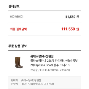 플라스티카나 카피타나 EU36 레인부츠
