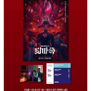 퇴마록 굿즈 일괄 판매 (희귀)