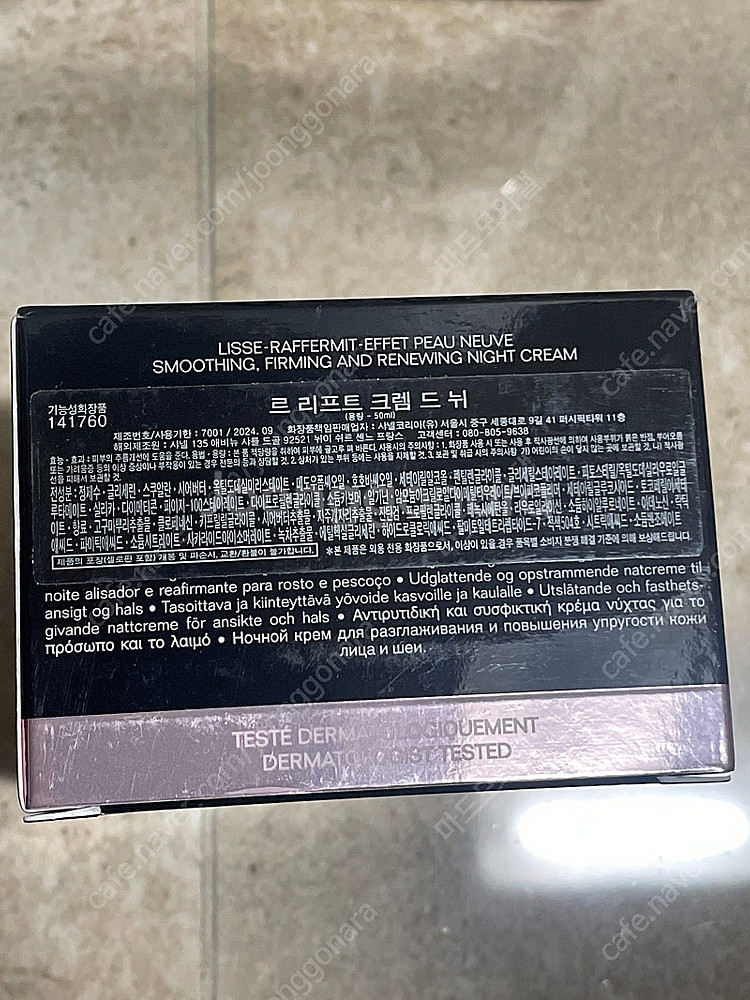 샤넬 수블리마지 렉스트레크렘// 르리프트크렘드뉘 50g...--1