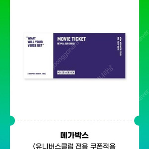 메가박스 평일주중 8000원