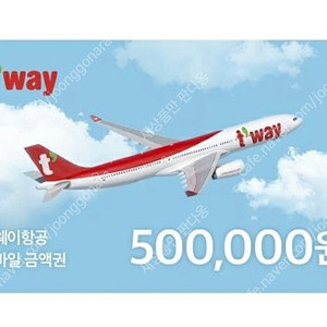 티웨이 모바일 금액권 50만원