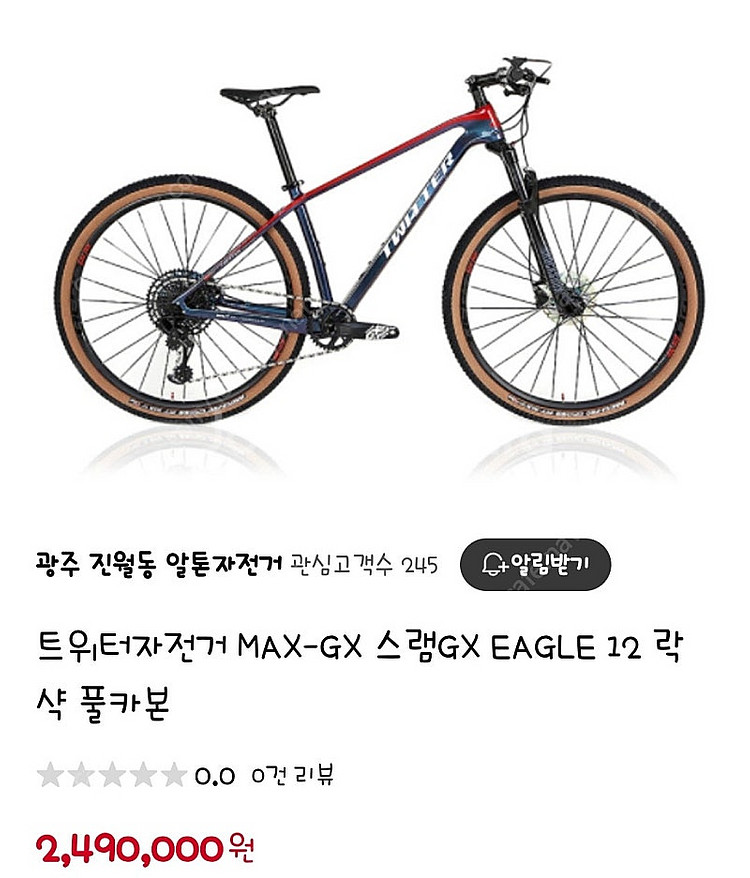 트위터자전거 MAX-GX 스램GX EAGLE 12 락샥...--5