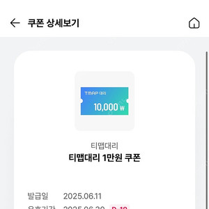 티맵대리 1만원 쿠폰