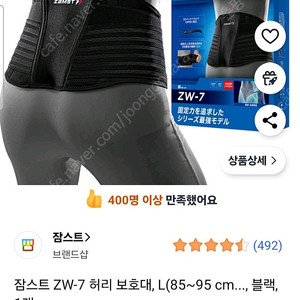잠스트 ZW-7 허리보호대 L(라지)
