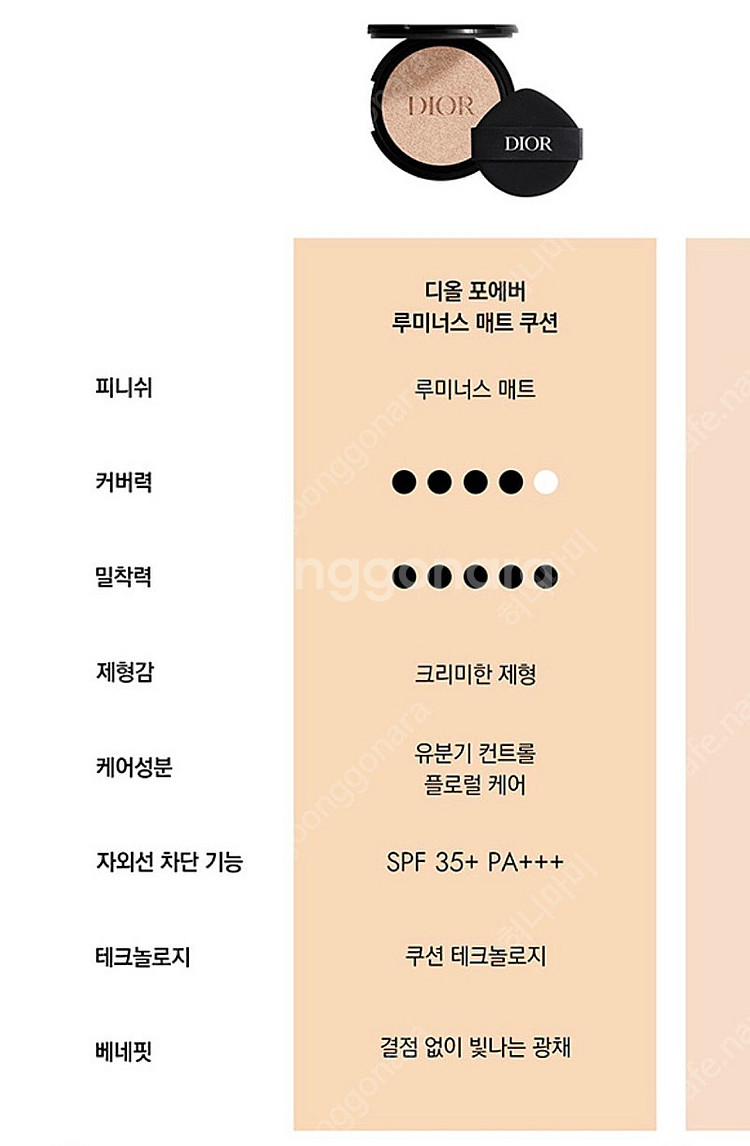 디올 포에버쿠션--3
