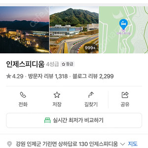 인제 스피디움 호텔 14일~15일 숙박