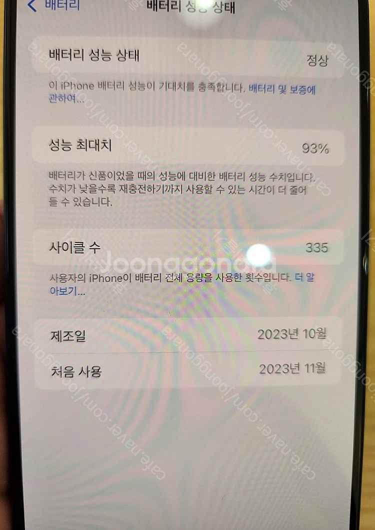 아이폰15프로맥스 256기가 블랙티타늄 배터리효율93%...--3