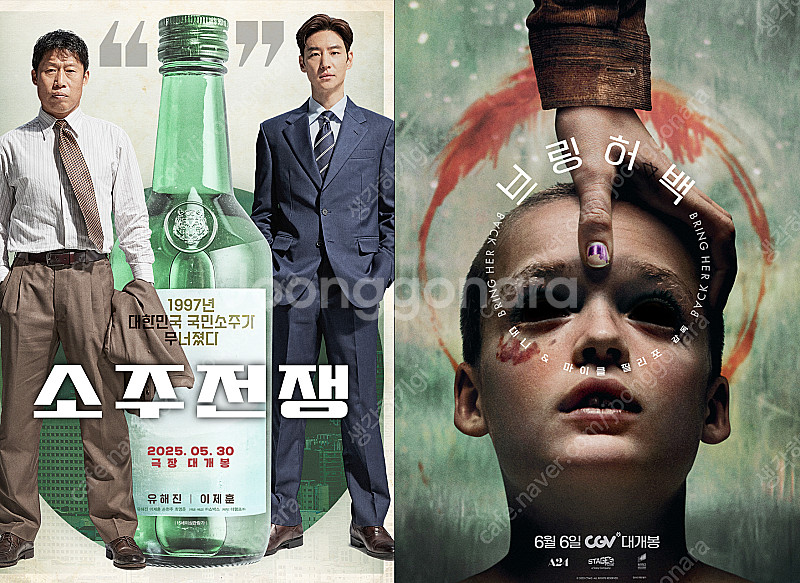 CGV 6000원~ 소주전쟁 브링허백 페니키안 스킴 /...--0