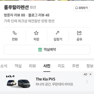 양평 룰루랄라펜션 6월 13일(금)~ 14일(토)