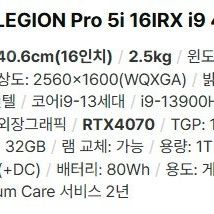 레노버 리전프로 16IRX i9 4070 Plus 노트북 판매(I9, 32GB, 4070 그래픽)