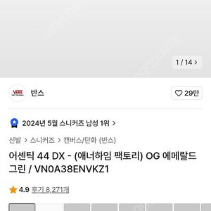 반스 44DX 어센틱 그린 280사이즈