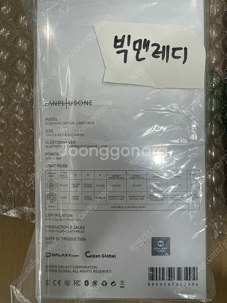 지드래곤 응원봉 정품 미개봉 팝니다.--1
