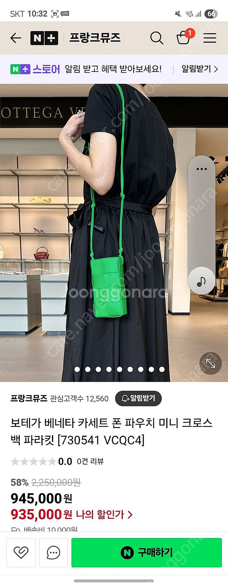 보테가베네타 폰파우치--4