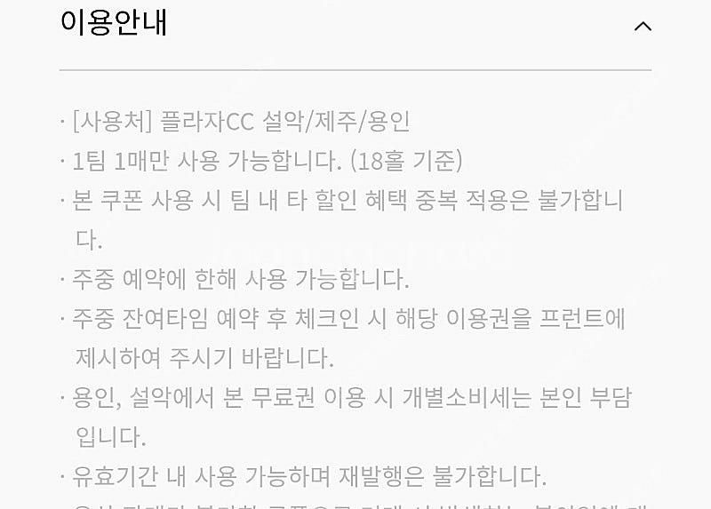 한화 골프 주중무료이용권 판매합니다 (두장 10만원)--1