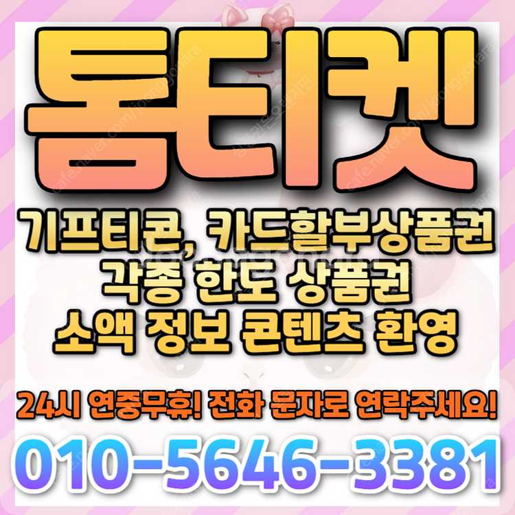 [매입][연중/무휴]/롯데/신세계/백화점상품권/현금교환...--2