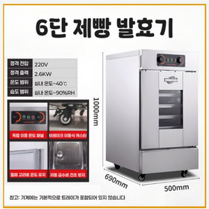 대형 제빵 발효기 업소용 베이킹 숙성기 베이커리 도우컨 반죽 식빵기계