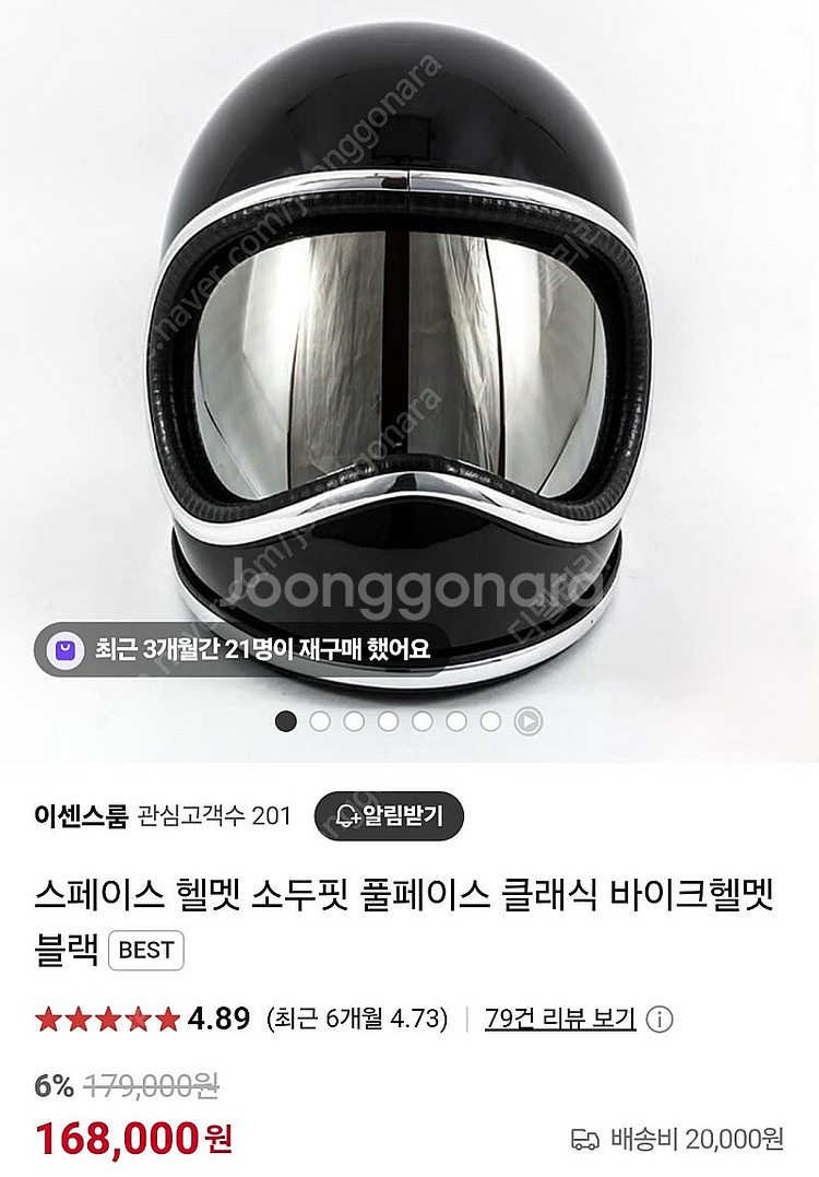 스페이스 헬멧 소두핏 풀페이스 클래식 바이크헬멧 (블랙...--3