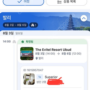 발리 8/3~8/6 우붓 호텔 양도