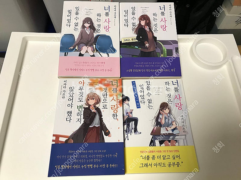 절판 라노벨 라이트 노벨 소설 너를 사랑하는 것은 있을...--0