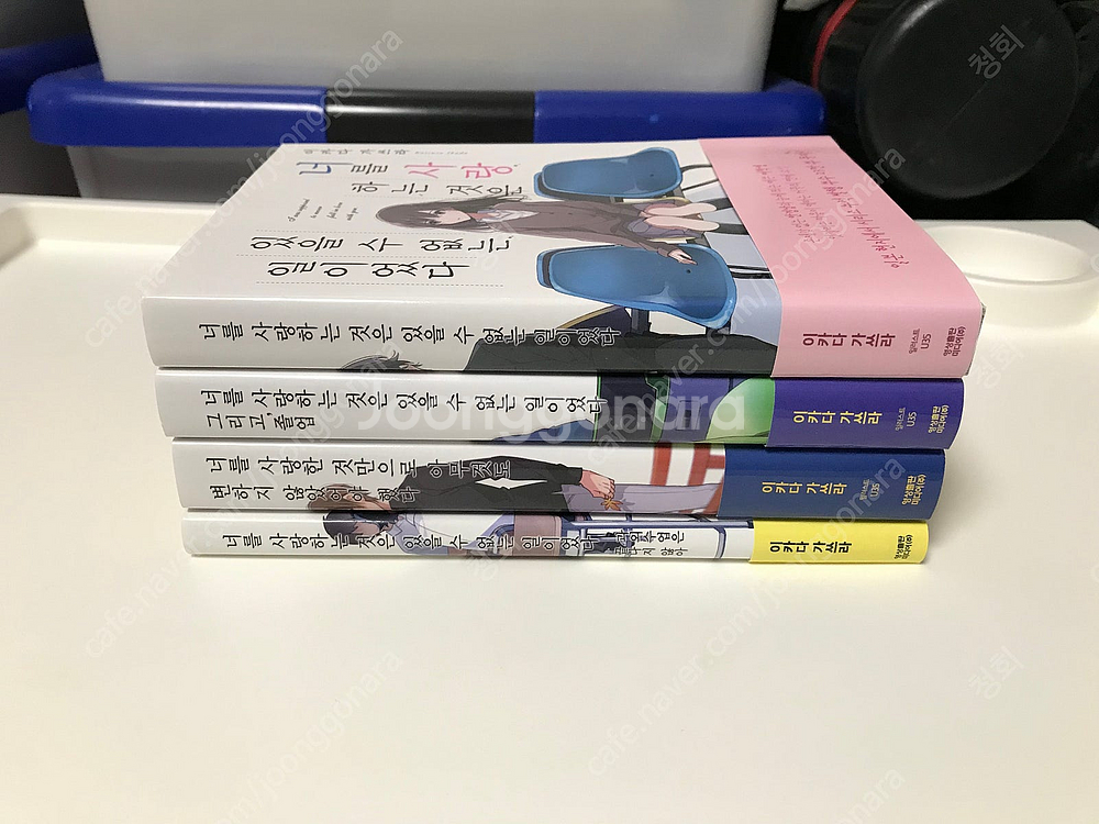 절판 라노벨 라이트 노벨 소설 너를 사랑하는 것은 있을...--2
