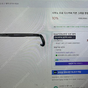 시마노 프로 카본 디스커버 핸들바