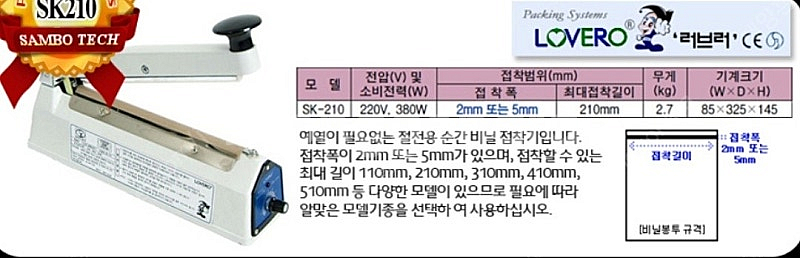 러브러 비닐접착기 실링기--2