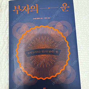 부자의 운