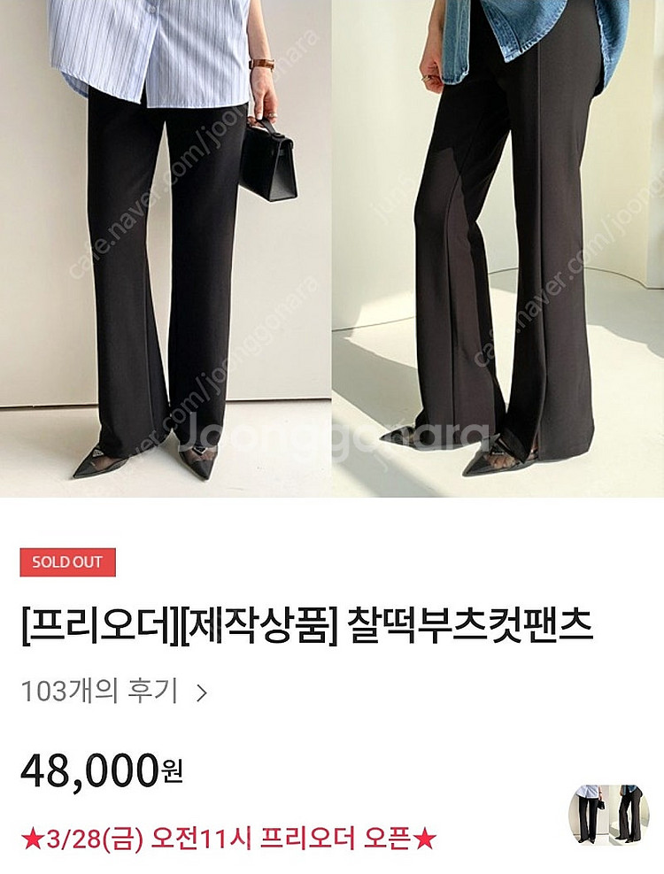 르꼬르망 찰떡부츠컷팬츠 트임 블랙 새제품 (L/롱)--7